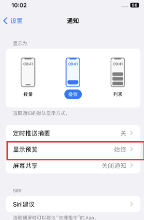 夏河苹果售后维修中心分享iPhone手机收不到通知怎么办 