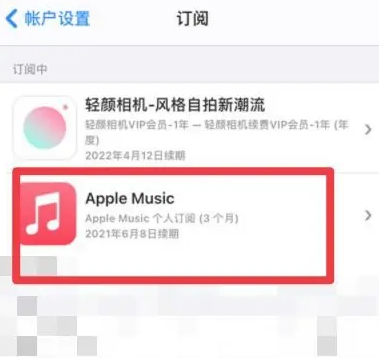 夏河apple维修店分享Apple Music怎么取消自动收费 