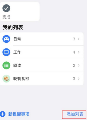 夏河苹果14维修店分享iPhone14如何设置主屏幕显示多个不同类型提醒事项 