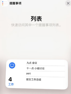 夏河苹果14维修店分享iPhone14如何设置主屏幕显示多个不同类型提醒事项