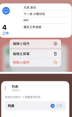 夏河苹果14维修店分享iPhone14如何设置主屏幕显示多个不同类型提醒事项