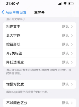 夏河苹果14服务点分享iPhone14如何单独设置App