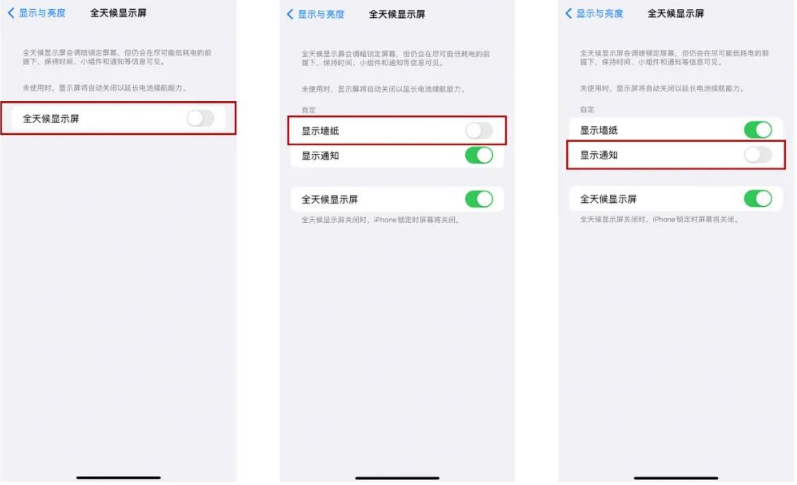 夏河苹果14Pro维修分享iPhone14Pro息屏显示时间设置方法 