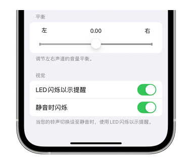 夏河苹果14维修分享iPhone14静音时如何设置LED闪烁提示 