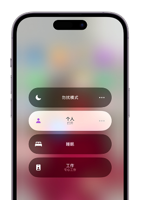 夏河苹果14维修中心分享在iPhone14上定制个人专注模式 