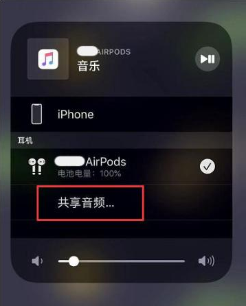 夏河苹果14音频维修点分享iPhone14音频共享设置方法 