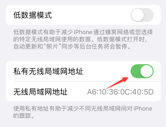 夏河苹果wifi维修店分享iPhone私有无线局域网地址开启方法 