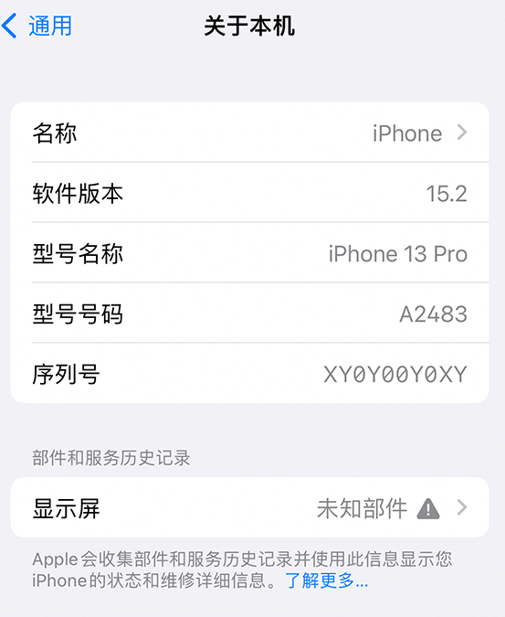 夏河苹果14维修服务分享如何查看iPhone14系列部件维修历史记录 