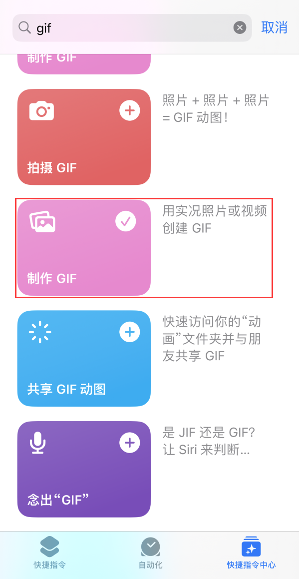 夏河苹果手机维修分享iOS16小技巧:在iPhone上制作GIF图片 