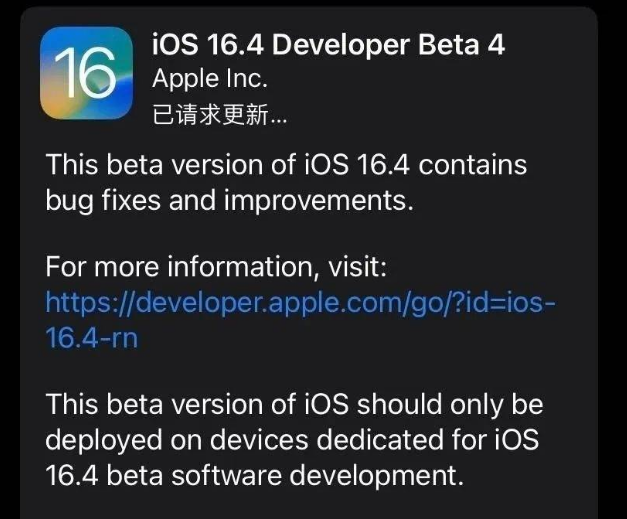 夏河苹果维修网点分享iOS 16.4 beta 4更新内容及升级建议 