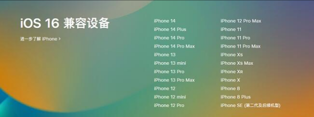 夏河苹果手机维修分享:iOS 16.4 Beta 3支持哪些机型升级？ 