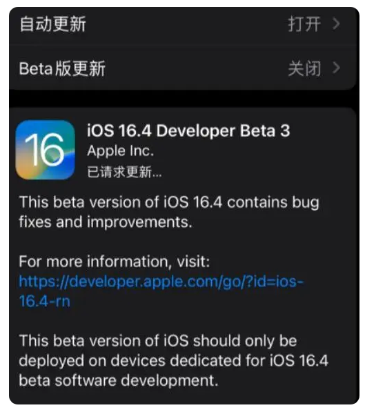 夏河苹果手机维修分享：iOS16.4Beta3更新了什么内容？ 