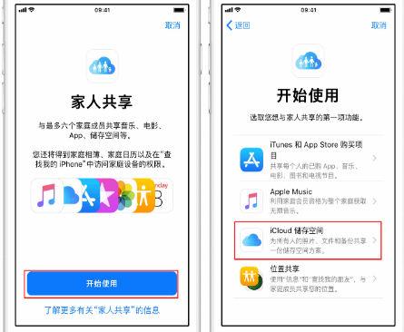 夏河苹果14维修分享：iPhone14如何与家人共享iCloud储存空间？ 