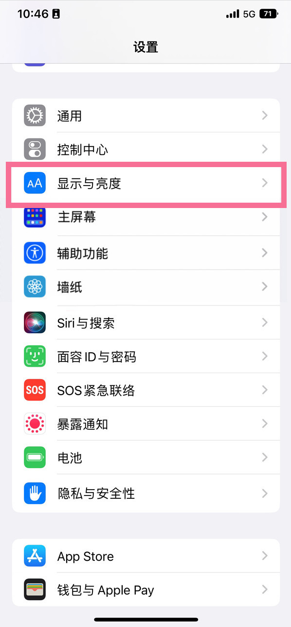 夏河苹果14维修店分享iPhone14 plus如何设置护眼模式 