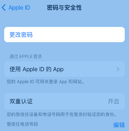 夏河苹果14维修店分享如何在 iPhone 14 上重设密码 