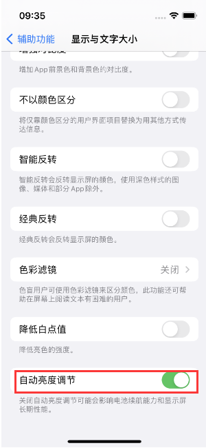 夏河苹果15维修店分享iPhone 15 Pro系列屏幕亮度 