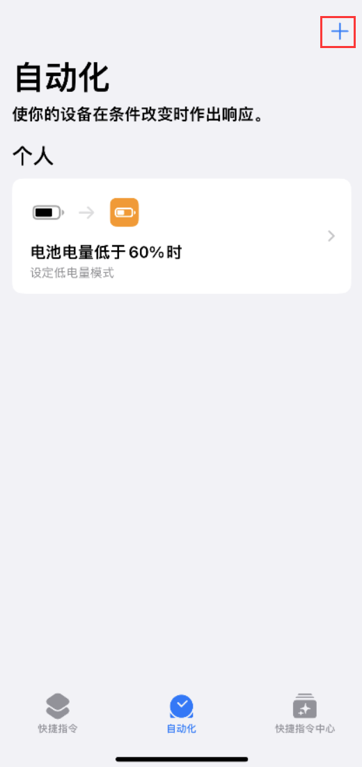 夏河苹果手机维修分享小技巧：iPhone 电量不足，可设置自定义语音 