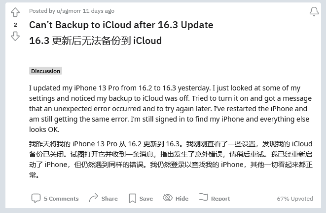 夏河苹果手机维修分享iOS 16.3 升级后多项 iCloud 服务无法同步怎么办 