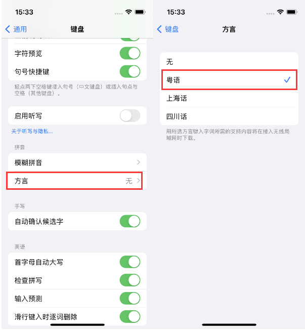 夏河苹果14服务点分享iPhone 14plus设置键盘粤语方言的方法 