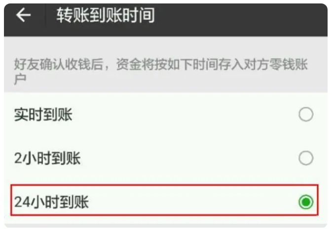 夏河苹果手机维修分享iPhone微信转账24小时到账设置方法 