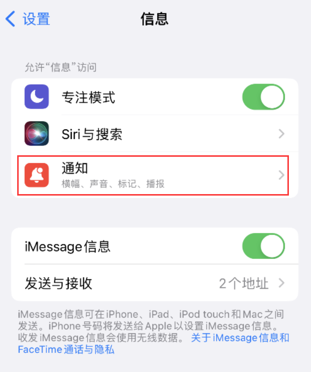 夏河苹果14维修店分享iPhone 14 机型设置短信重复提醒的方法 