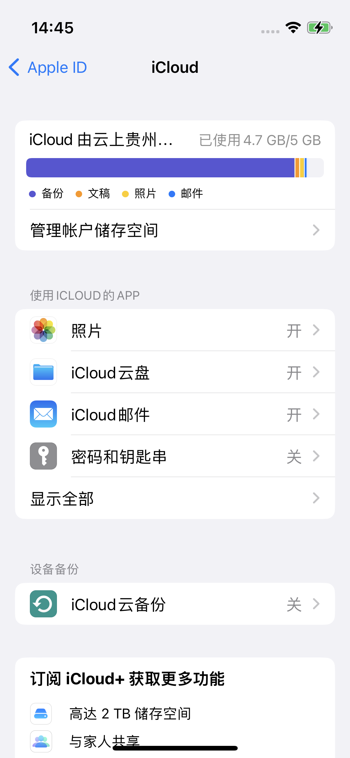 夏河苹果14维修分享iPhone 14 开启iCloud钥匙串方法 