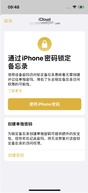 夏河苹果14维修店分享iPhone 14备忘录加密方法教程 