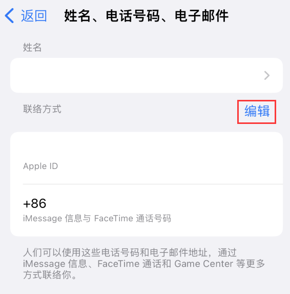 夏河苹果手机维修点分享iPhone 上更新 Apple ID的方法 