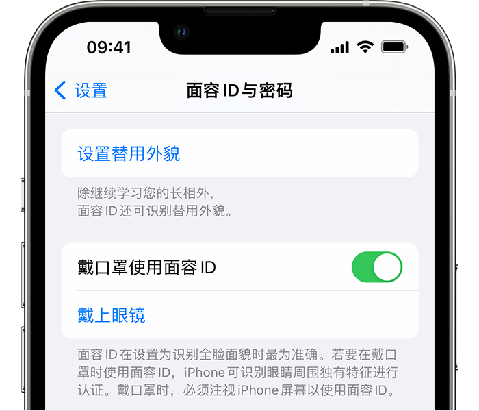 夏河苹果14维修店分享佩戴口罩时通过面容 ID 解锁 iPhone 14的方法 