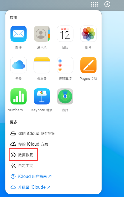 夏河苹果手机维修分享iPhone 小技巧：通过苹果 iCloud 官网恢复已删除的文件 