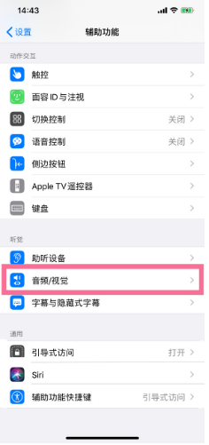 夏河苹果14维修分享iPhone 14 如何设置开关机声音 