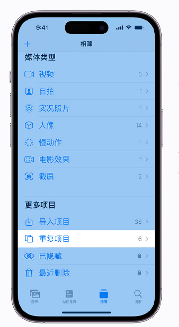 夏河苹果手机维修分享升级 iOS 16 后无法查看到“重复项目”相簿怎么办 