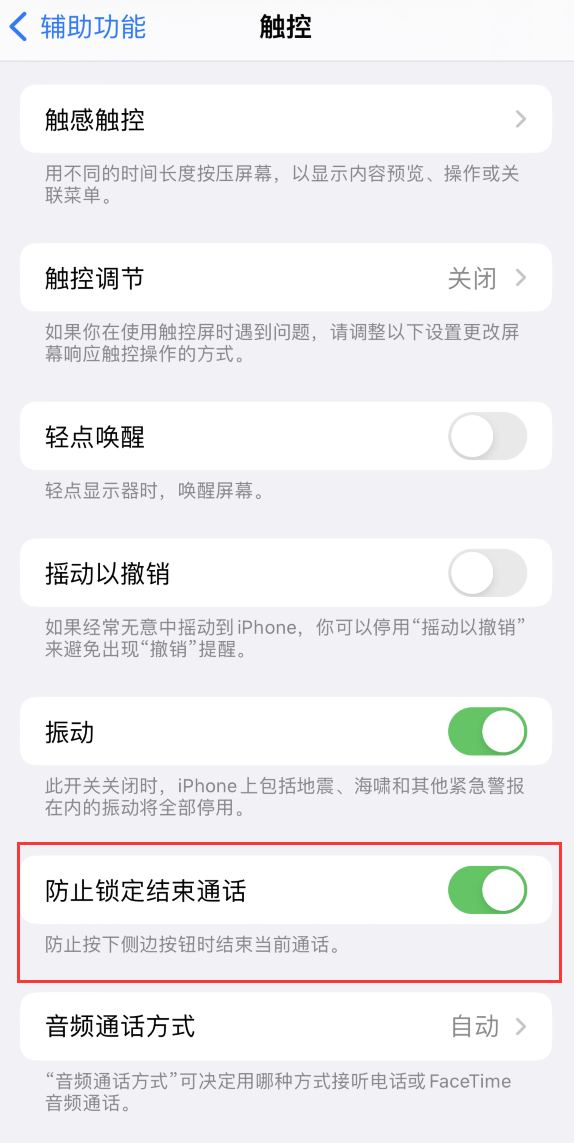 夏河苹果手机维修分享iOS 16 新增“防止锁定结束通话”选项，避免不小心挂断重要电话 