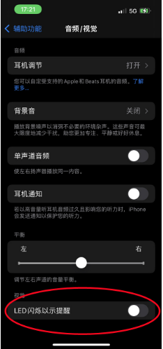 夏河苹果14维修分享iPhone 14如何开启或关闭来电闪光灯 