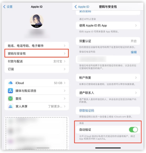 夏河苹果手机维修分享iOS 16 自动验证功能开启方法 