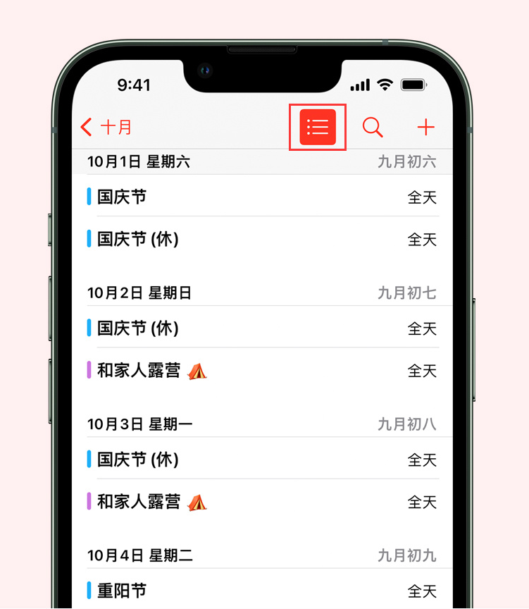 夏河苹果手机维修分享如何在 iPhone 日历中查看节假日和调休时间 