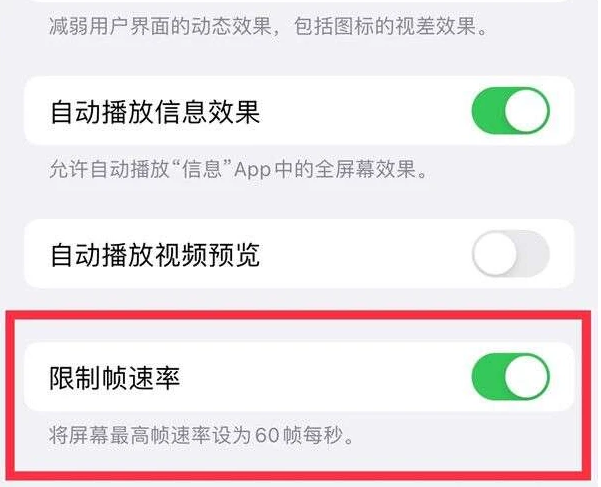 夏河苹果13维修分享iPhone13 Pro高刷是否可以手动控制 