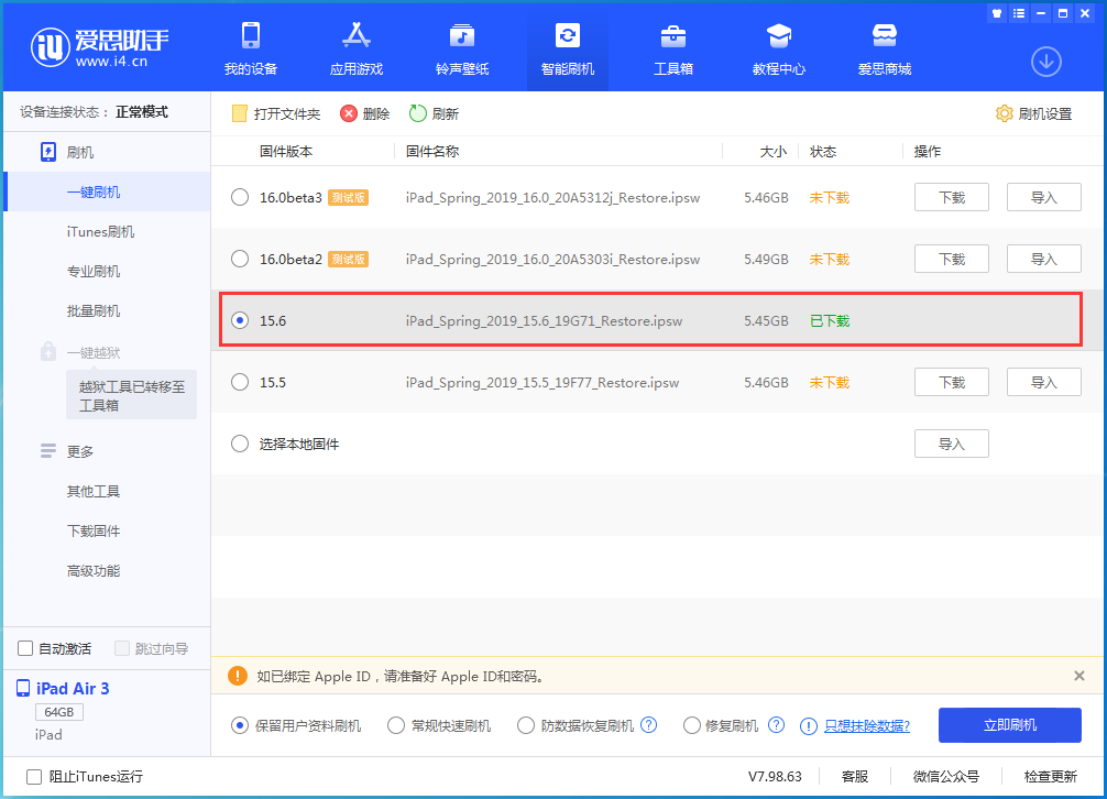 夏河苹果手机维修分享iOS15.6正式版更新内容及升级方法 