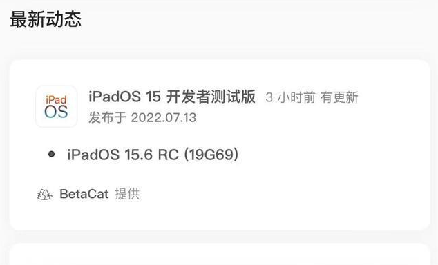 夏河苹果手机维修分享苹果iOS 15.6 RC版更新建议 