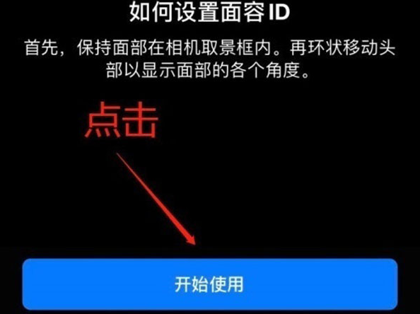 夏河苹果13维修分享iPhone 13可以录入几个面容ID 