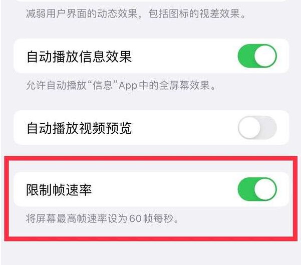 夏河苹果13维修分享iPhone13 Pro高刷设置方法 