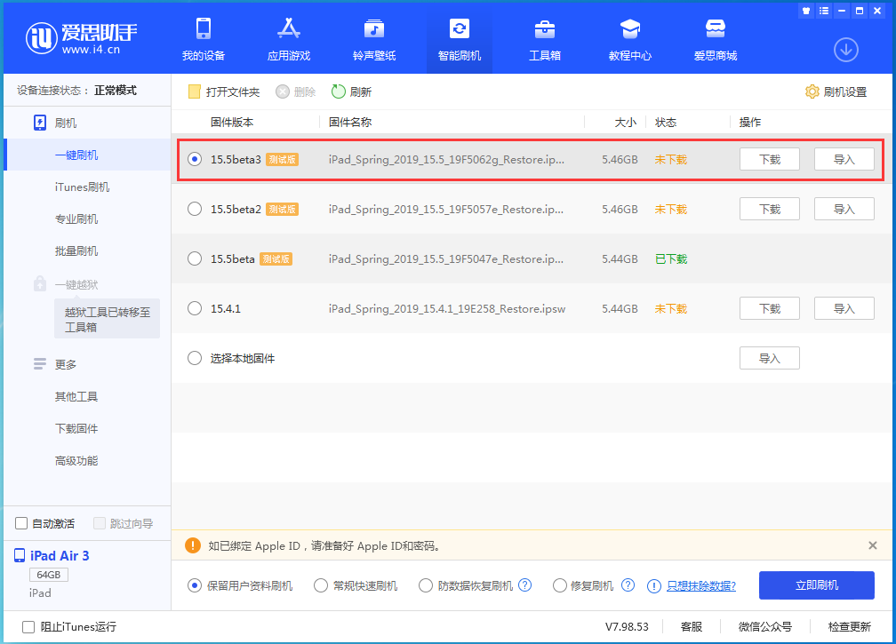 夏河苹果手机维修分享iOS15.5 Beta 3更新内容及升级方法 