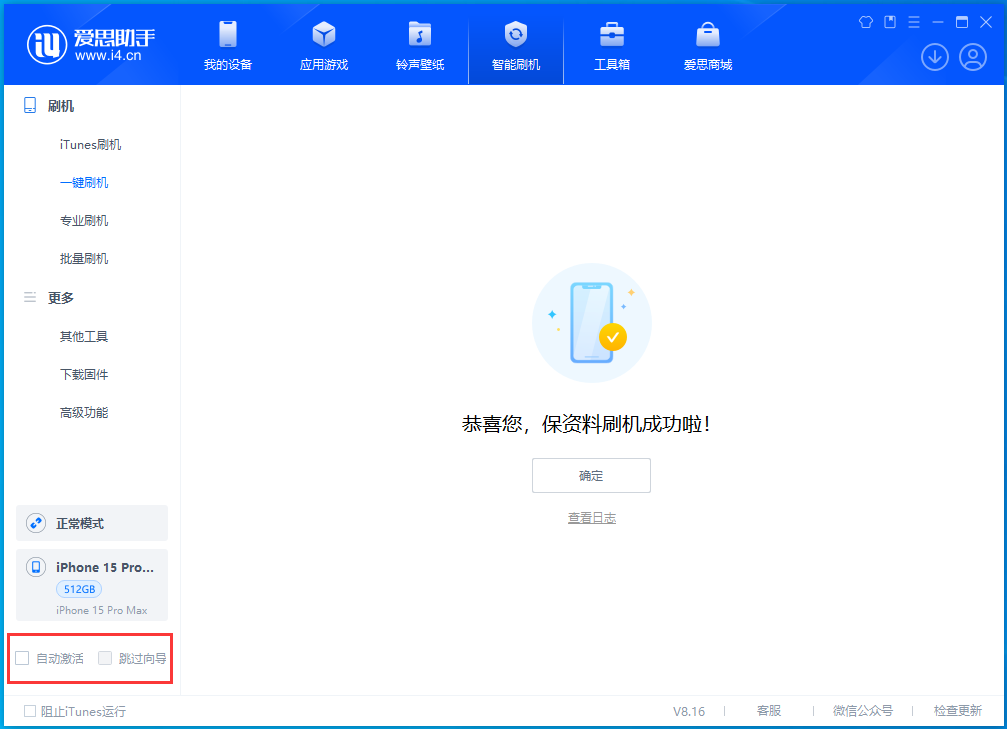 夏河苹果手机维修分享iOS 17.3正式版一键刷机教程 
