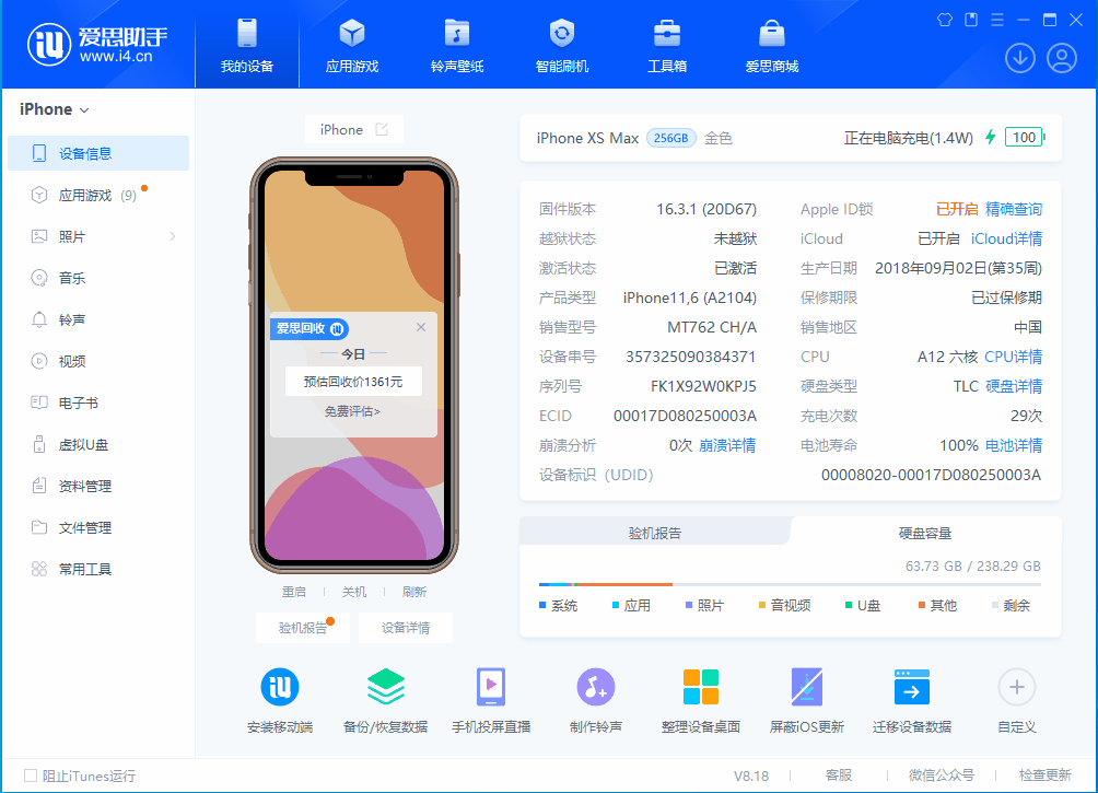 夏河苹果手机维修分享iOS 17.3正式版一键刷机教程 