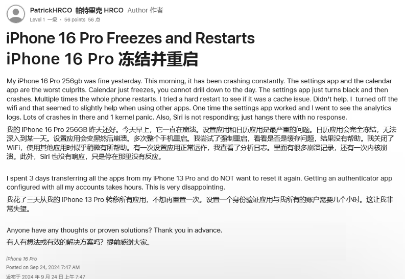 夏河苹果16维修分享iPhone 16 Pro / Max 用户遇随机卡死 / 重启问题 