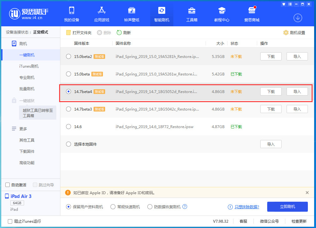 夏河苹果手机维修分享iOS 14.7 beta 4更新内容及升级方法教程 