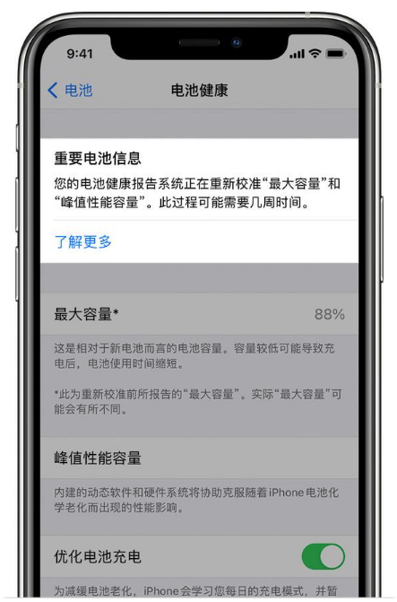 夏河苹果手机维修分享升级iOS 14.5 Beta 6后如何进行电池校准 