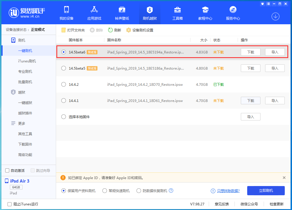 夏河苹果手机维修分享苹果 iOS 14.5Beta 6更新内容及升级方法 