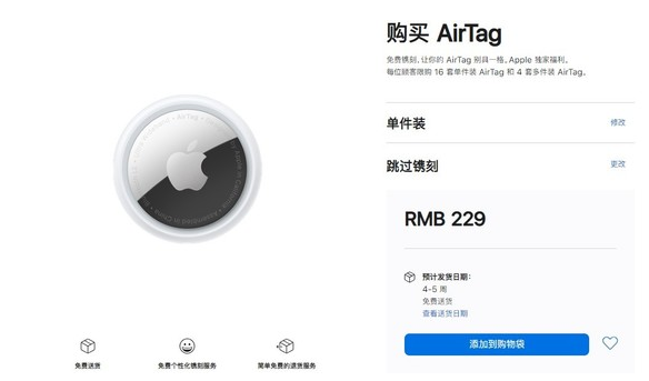 夏河苹果手机维修分享购买AirTag后多久可以到货 