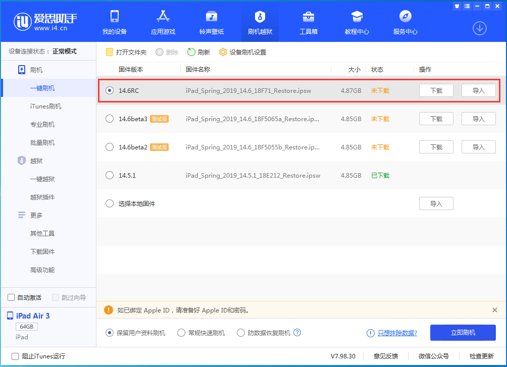 夏河苹果手机维修分享iOS14.6RC版更新内容及升级方法 